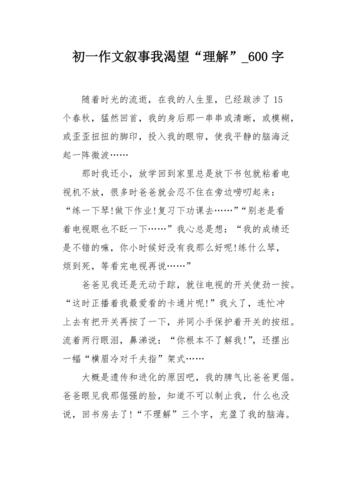 我渴望得到称赞作文600字