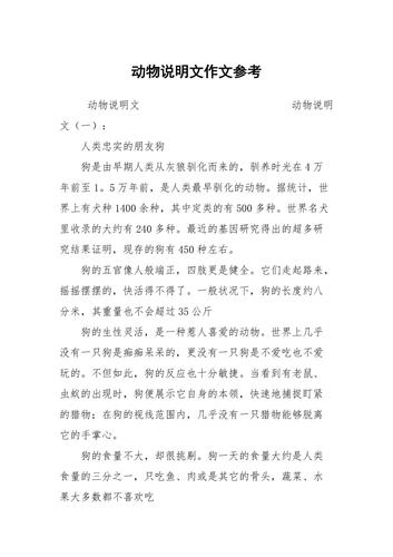 介绍一种事物说明文400字