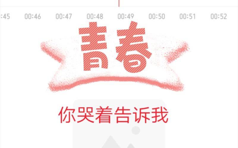 青春是什么？作文