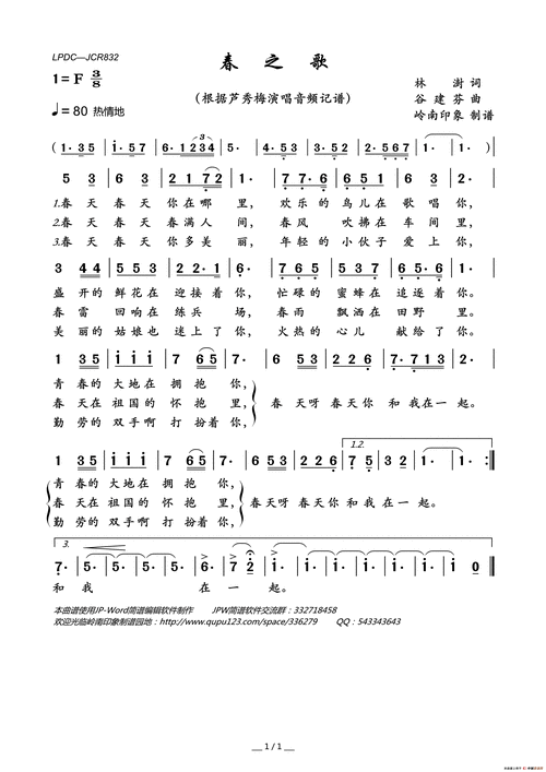 春之歌作文600字