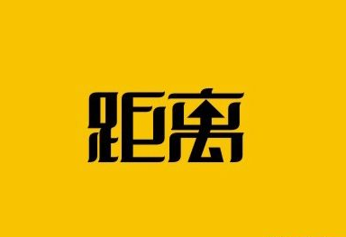 圆与距离作文600字