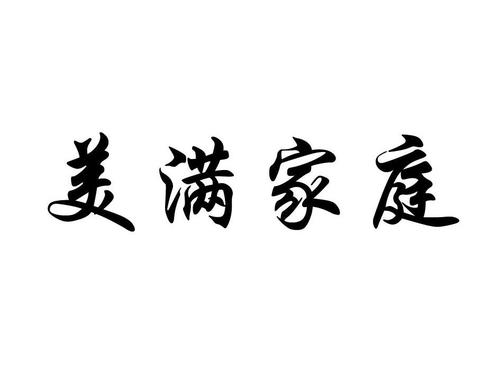 人生因乐观心态而美满作文700字