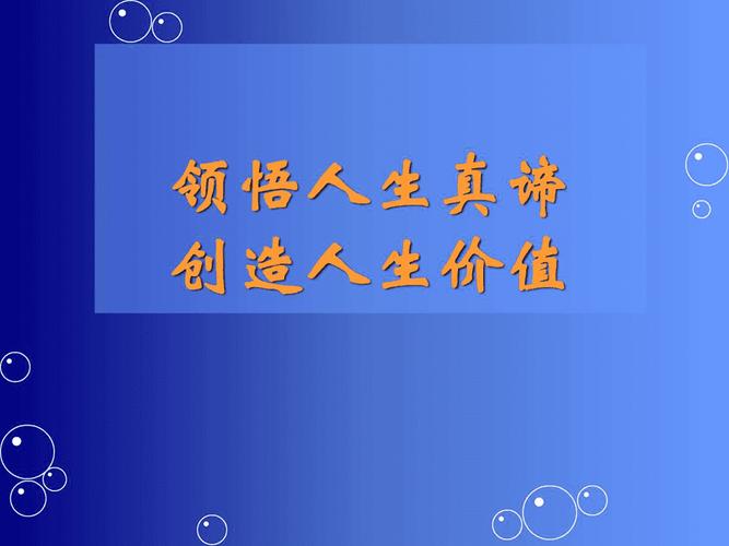 谈人生价值作文800字