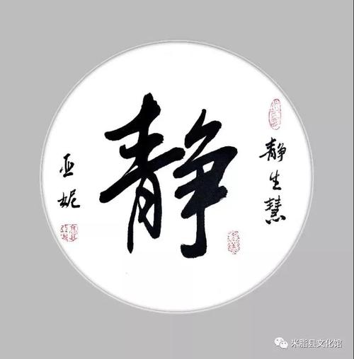 静能生慧作文800字