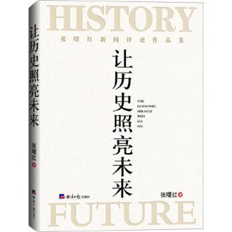 历史将记住你作文800字