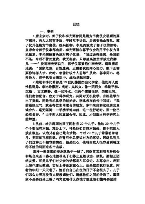 关于名人事例的作文