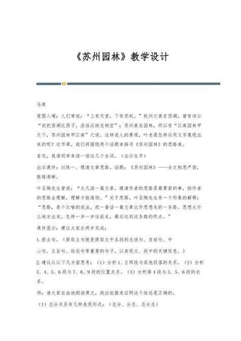 同学之间作文的教学设计