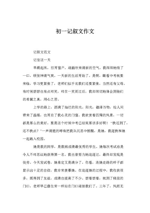 做的自己记叙文600字