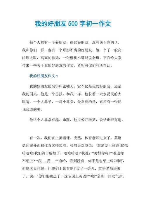 我的好朋友作文500字