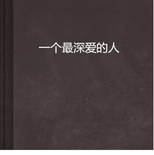 初中写人作文：印象深刻的同学