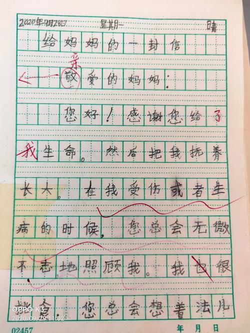 初中写人作文：给妈妈的一封信500字