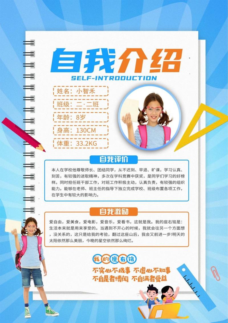 小学老师的自我介绍范文怎么写