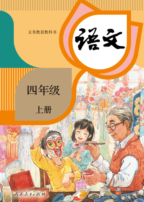 美丽老师四年级作文