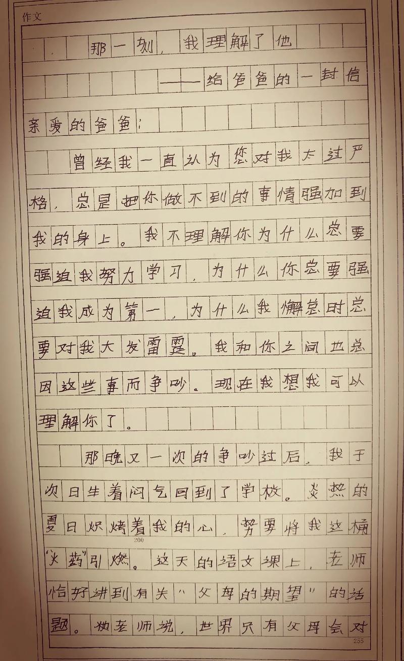 认识自己学生作文300字