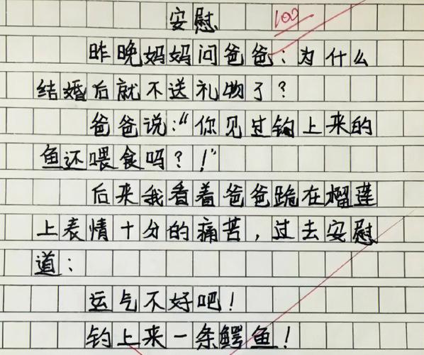 写给十年后的自己优秀作文450字