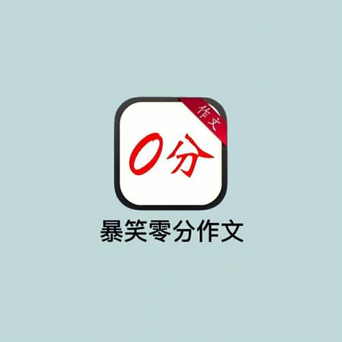 2020北京高考零分作文：我们需要深入灵魂这种爱