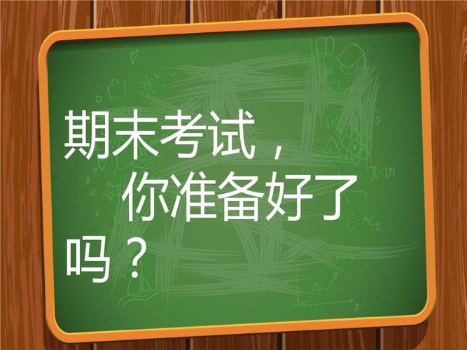 期末考试作文：是谁发明了考试