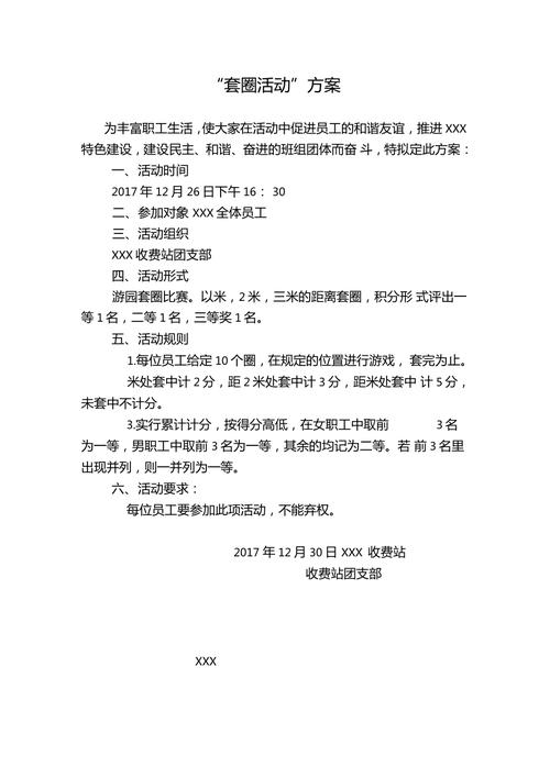 高中同学聚会活动方案