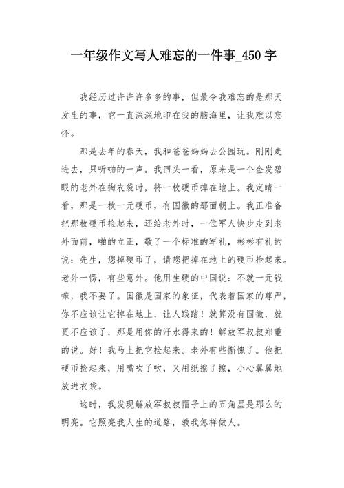 难忘一件事作文800字