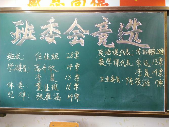 班委竞选作文500字