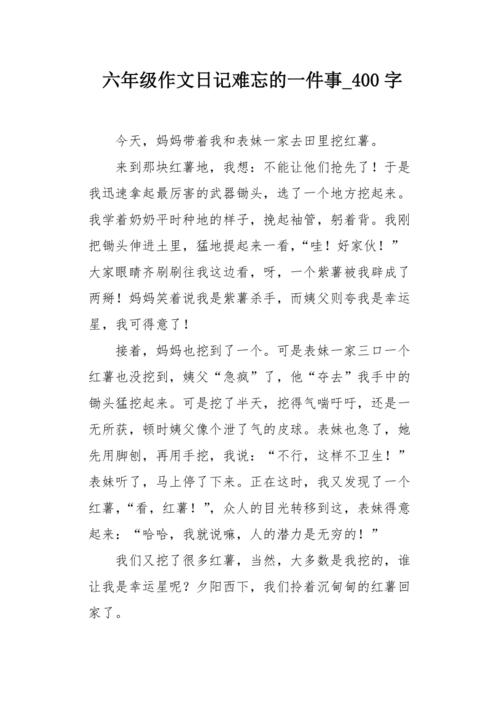 与同学难忘的一件事300字作文