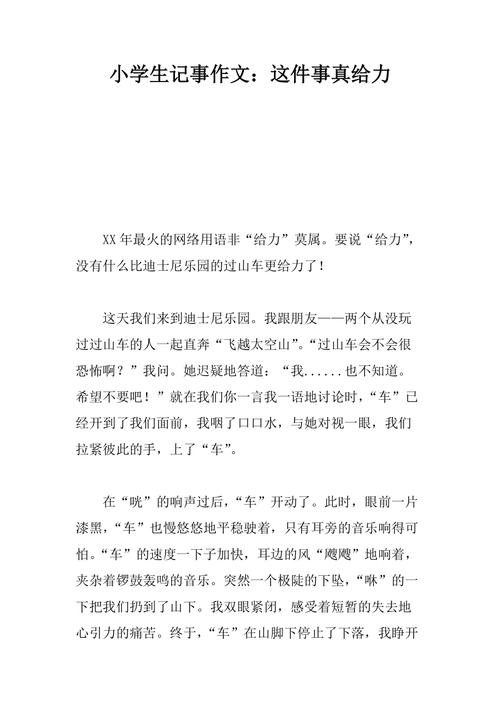 这件事做对了三年级作文200字