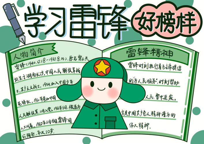 小学学习雷锋好榜样活动方案