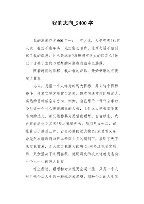 高中树立志向作文800字