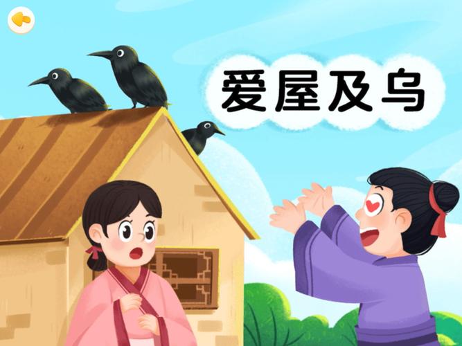 关于爱屋及乌的小学话题作文500字