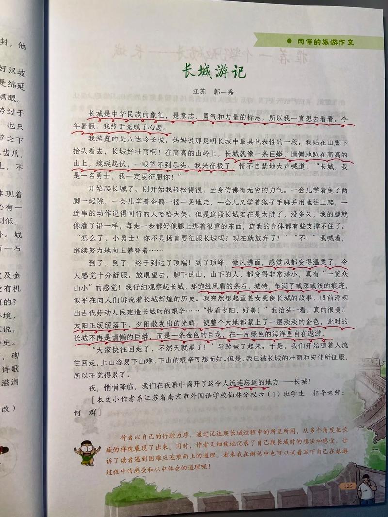 小学游记作文600字:品味月湖