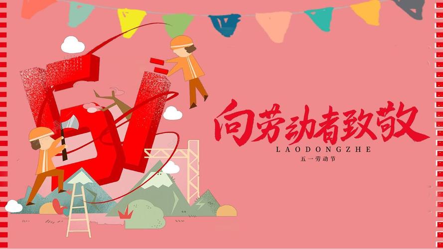 五一劳动节英语作文：The Holiday of Labors Day