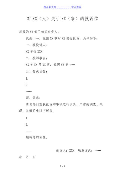 英语作文投诉信A Letter of Complaint