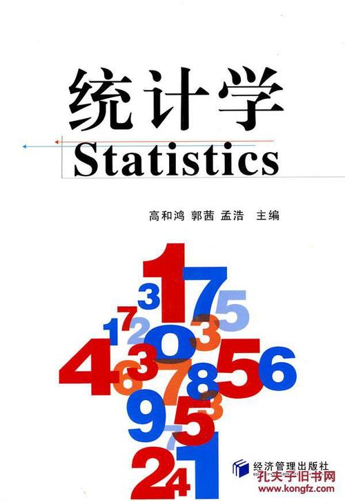 统计学(Statistics)