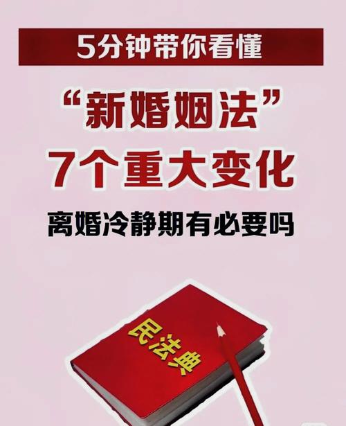 新婚姻法(New Marriage Law)