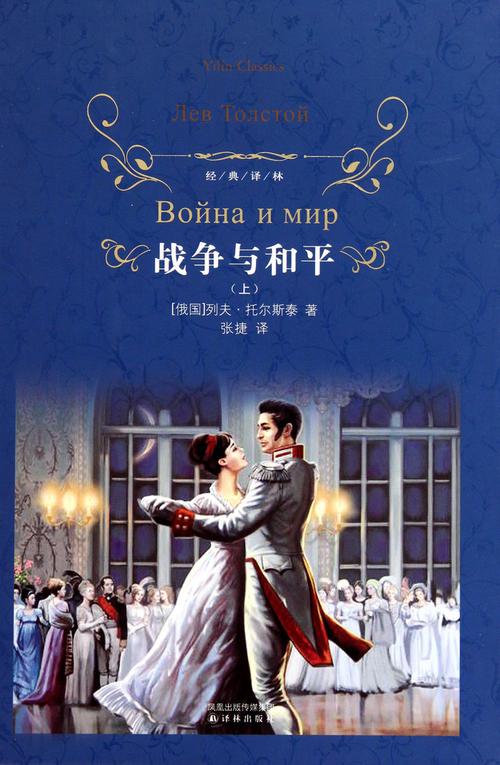 War and Peace(战争与和平)