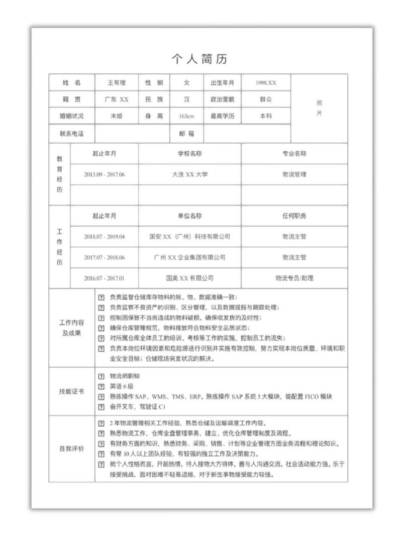 英语六级必背范文：个人简历 通知