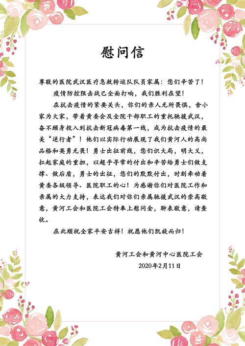 英语慰问信(English consolatory letter )