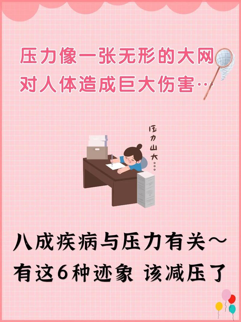 怎样面对压力(How to Deal with Stress)