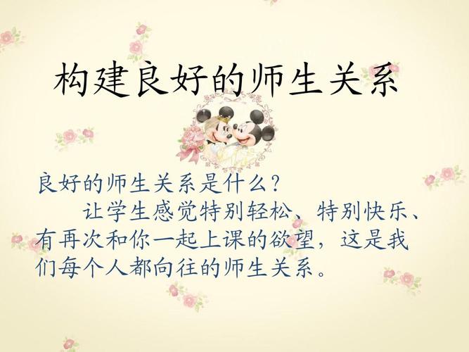 论师生关系（The Teacher-Student Relationship）