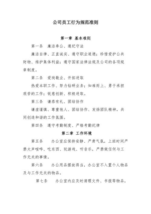 关于做人的准则作文