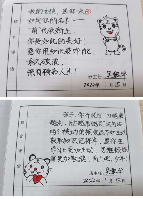 小学生作文批改评语锦集