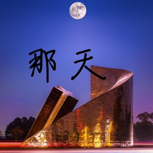 教师节那天550字作文