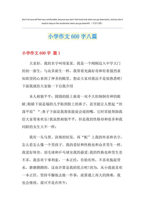 六一六年级作文400字八篇