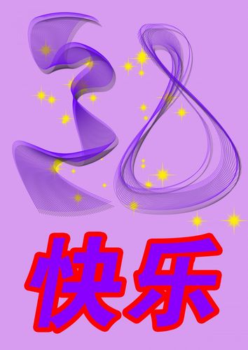 快乐的六一节作文500字