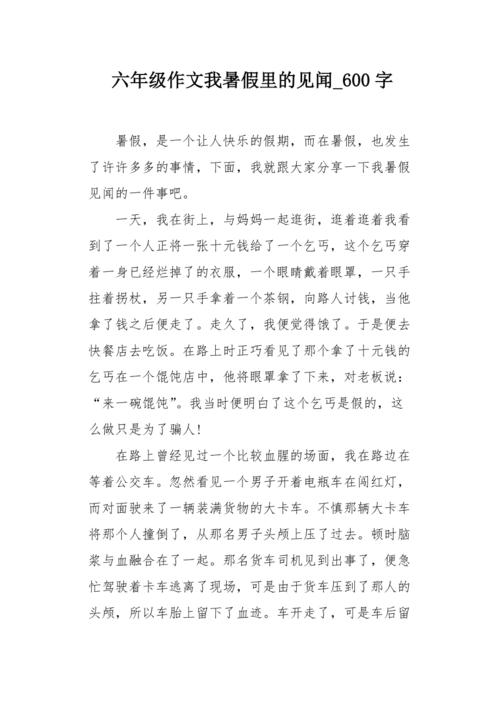 十一国庆见闻优秀作文六篇