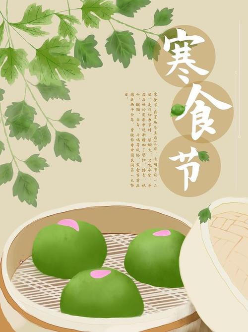 2021寒食节是几月几日