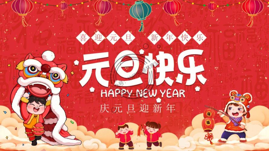 新年元旦的早上作文