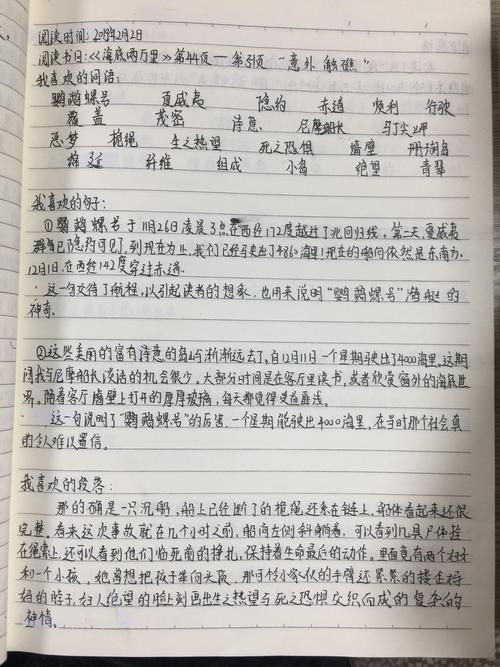 读书笔记观赏会六年级作文