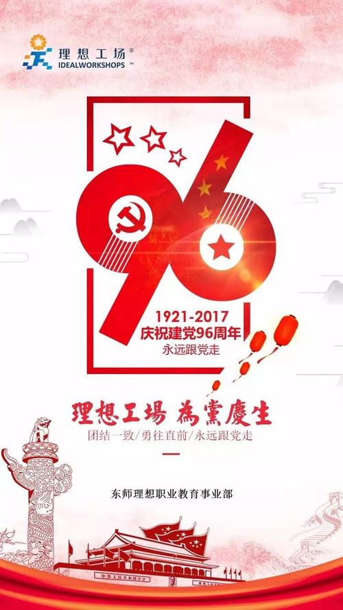 热爱党的作文：为党的生日喝彩