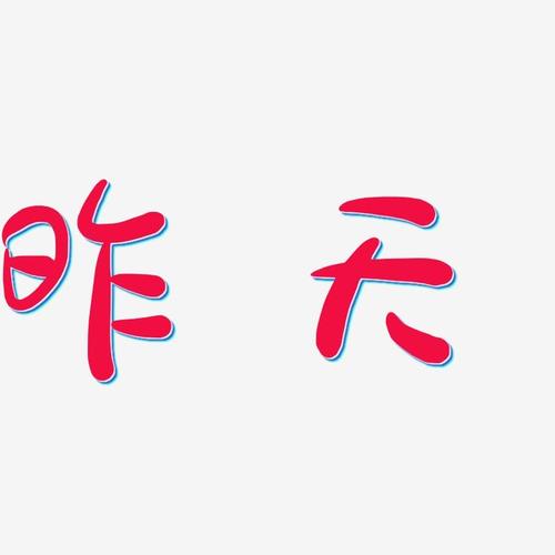 建党节作文900字：昨天今天明天